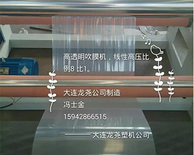 單（dān）層高透明吹膜