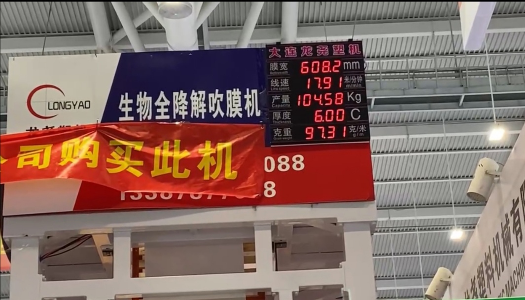 降（jiàng）解膜吹膜機